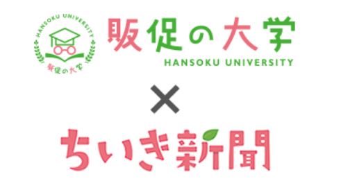 販促の大学logo