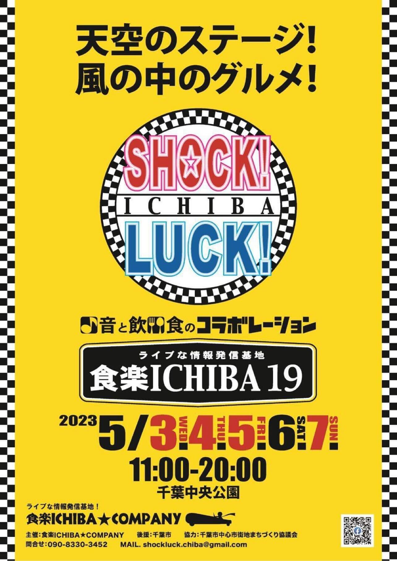食楽ICHIBA-ポスター