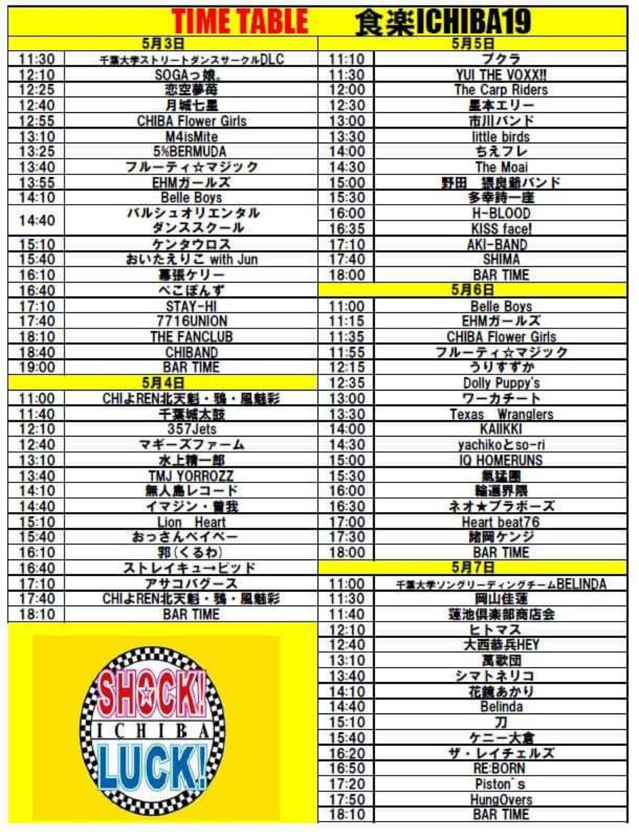 食楽ICHIBA-timetable