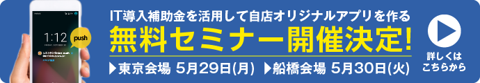 IT導入補助金活用無料セミナー