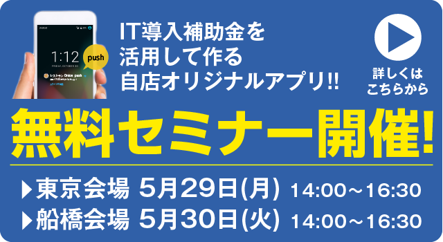 IT導入補助金活用無料セミナー