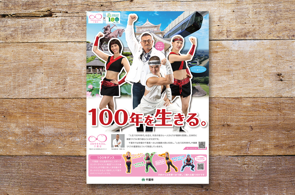 poster_jirei_100sai-1